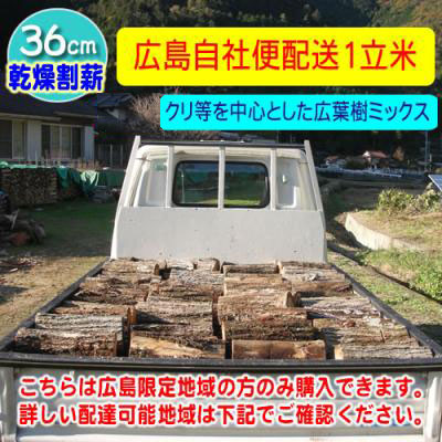 薪（杉） 1立米（立方メートル）よりいっぱいです 自社便その他の広葉樹ミックス薪1立米[36センチ] | 薪の販売